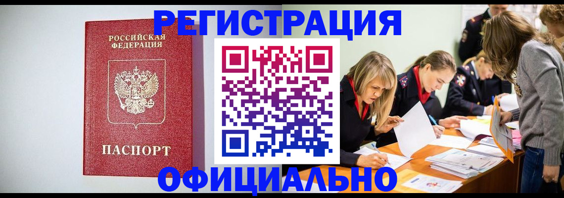 прописка от собственника в Белогорске