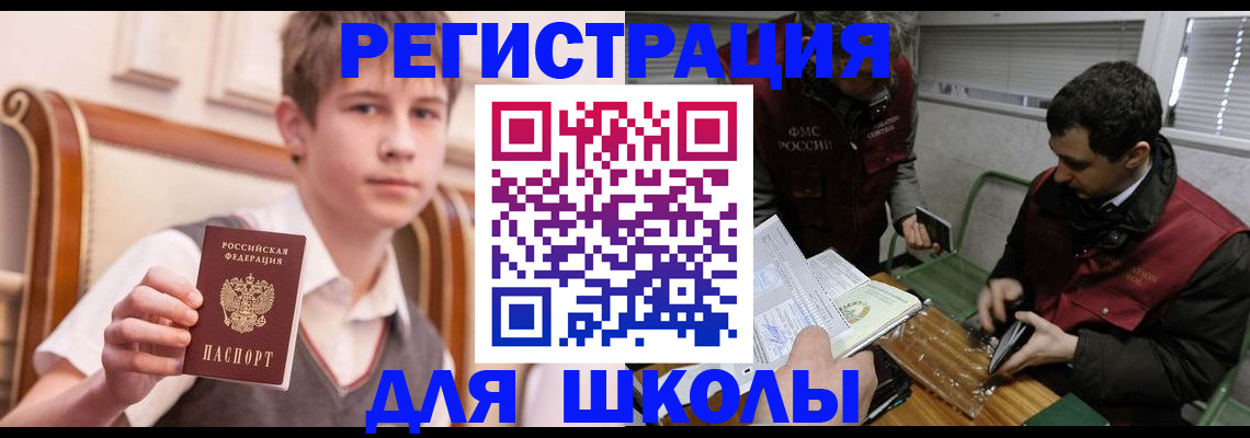 прописка штамп в Белогорске