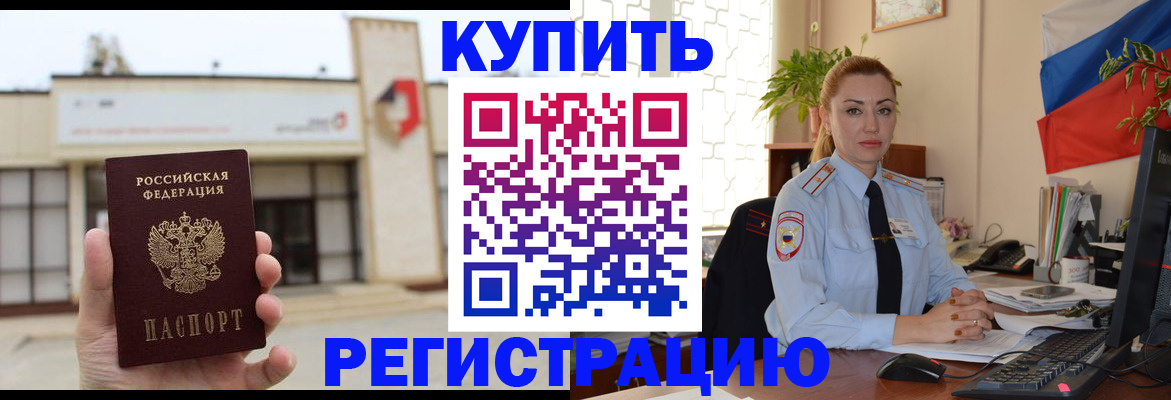 прописка иностранных граждан в Белогорске