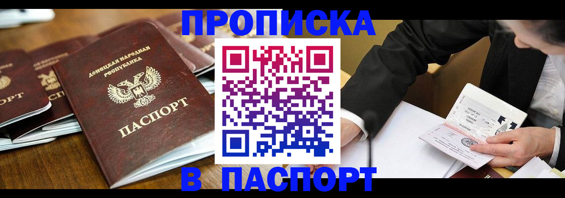 временная регистрация в квартире в Белогорске