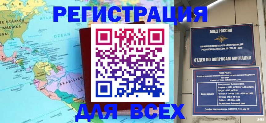 прописка 2025 в Белогорске