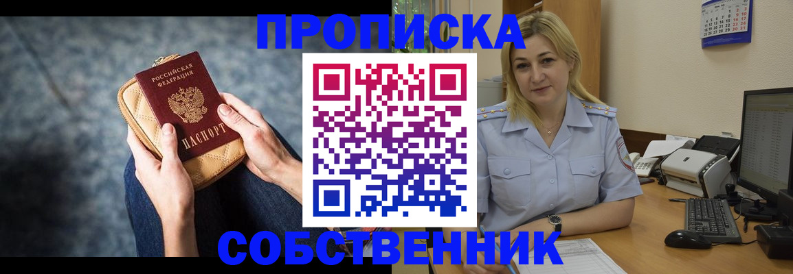 прописка паспорт в Белогорске