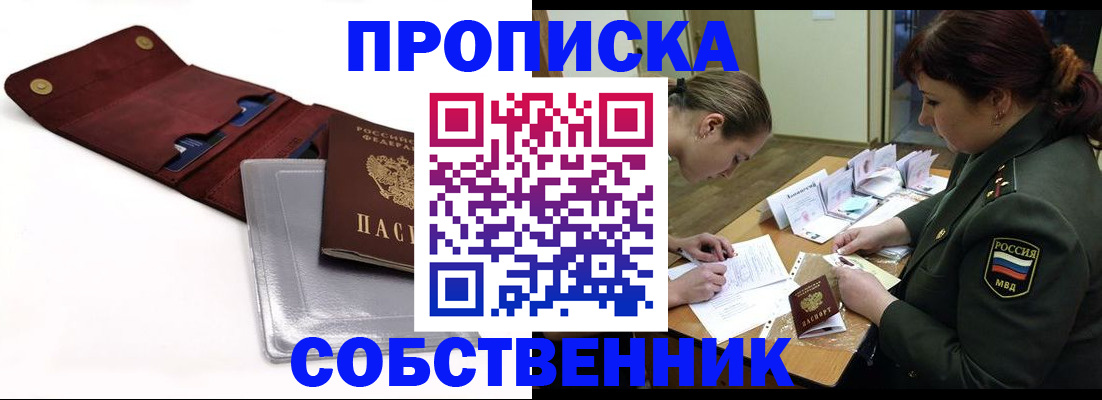 временная регистрация недорого в Белогорске