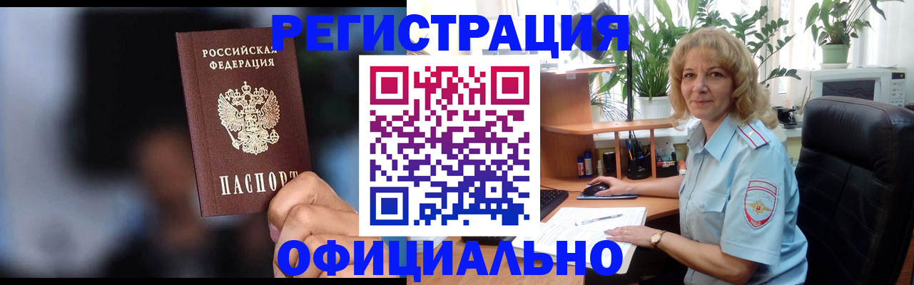 прописка ребенка в Белогорске