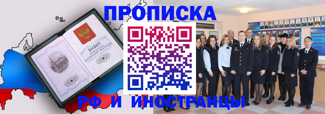 временная регистрация купить в Белогорске