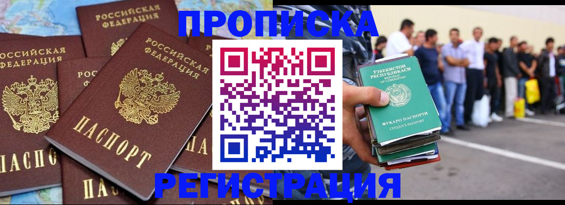 временная регистрация недорого в Белогорске