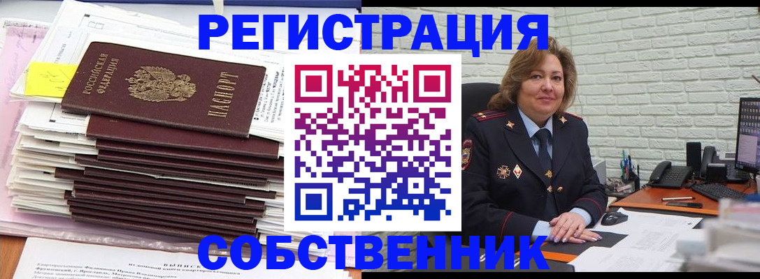 прописка ребенка в Белогорске